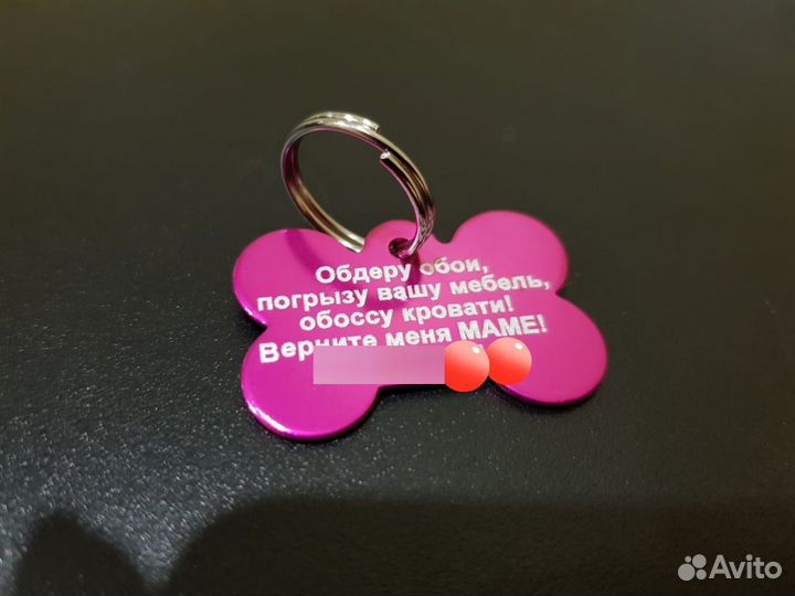 Адресник для собаки