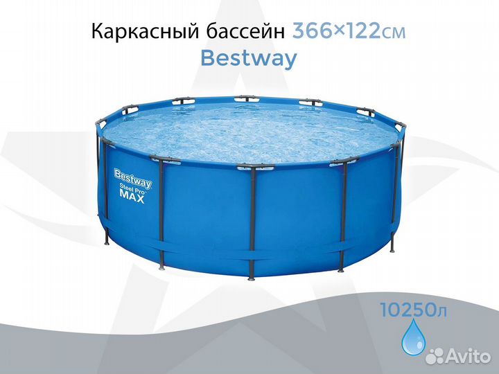 Каркасный бассейн 366х122см