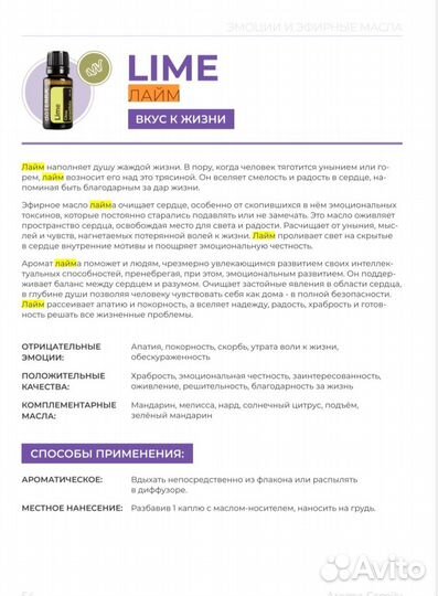 Эфирное масло лайма doterra