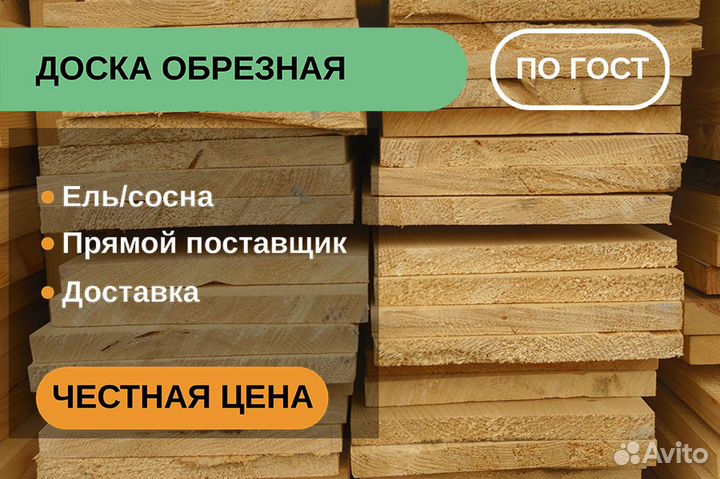Доска обрезная 1 сорт, 2 сорт, 3 сорт