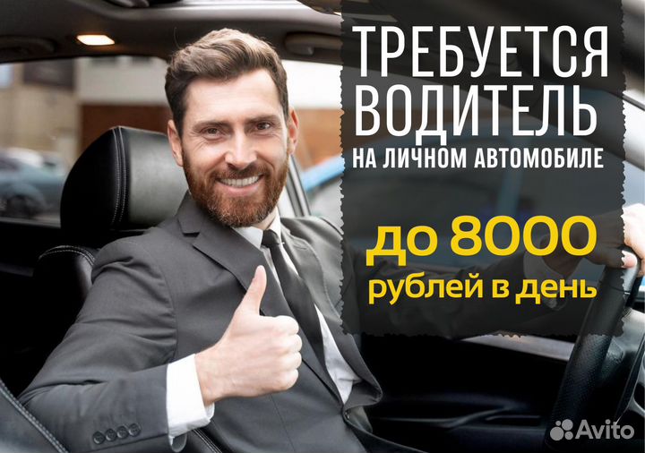 Ищем водителя с л/а в Яндекс Go
