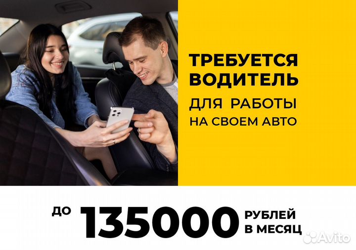 Ищем водителя на своем авто для яндексgo