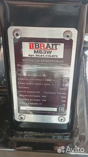 Мотоблок Brait мб3W 7лс, 3/1(с пониженн.), Экстрим