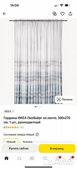 Занавески шторы тюль бу IKEA
