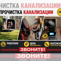 Прочистка канализации. Устранение засоров, Вырица