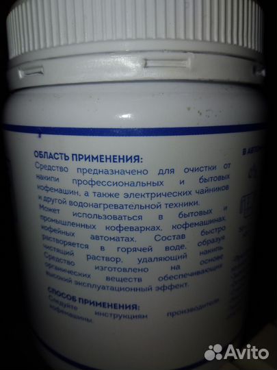 Средство для очистки кофемашин