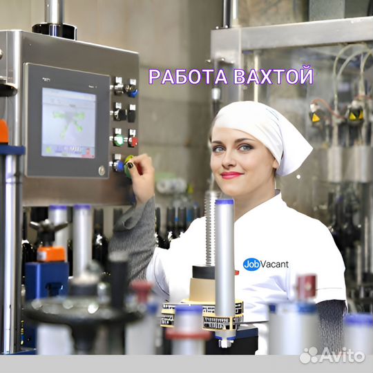 Разнорабочие М/Ж. Вахта. Молокозавод