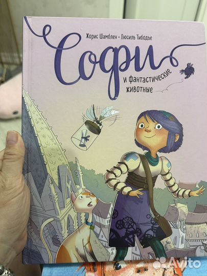 Комиксы для детей 6+. Софи и фантасти