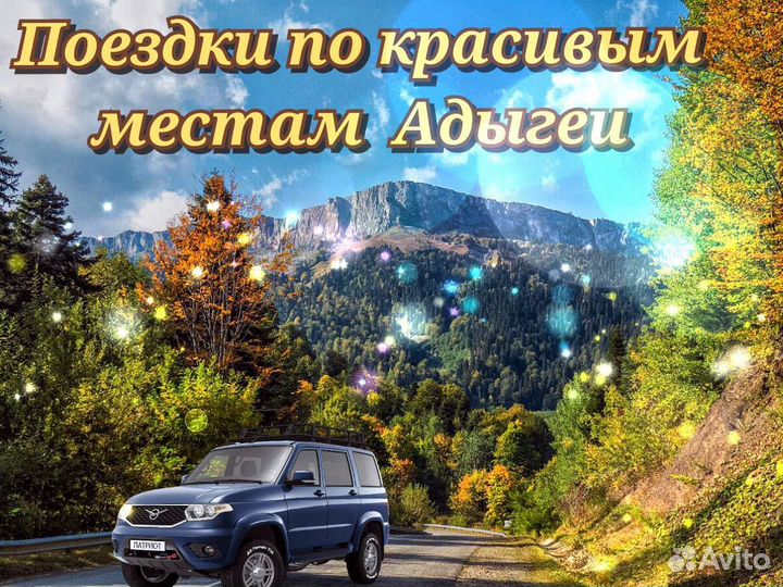 Поездки в горы Адыгеи