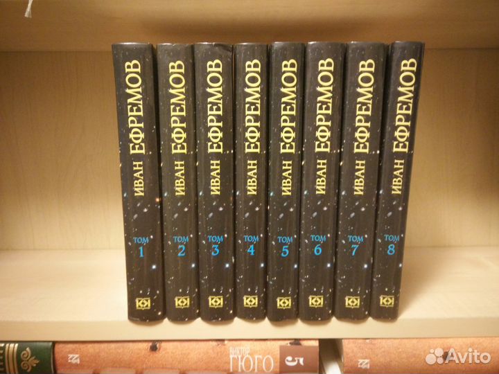 Ефремов. Собрание сочинений в 8 томах
