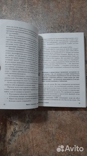 Книга для беременных