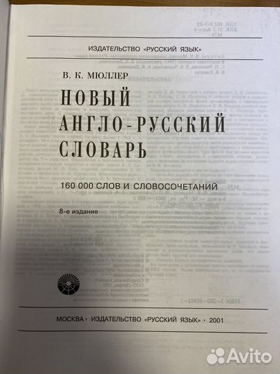 Словари разные