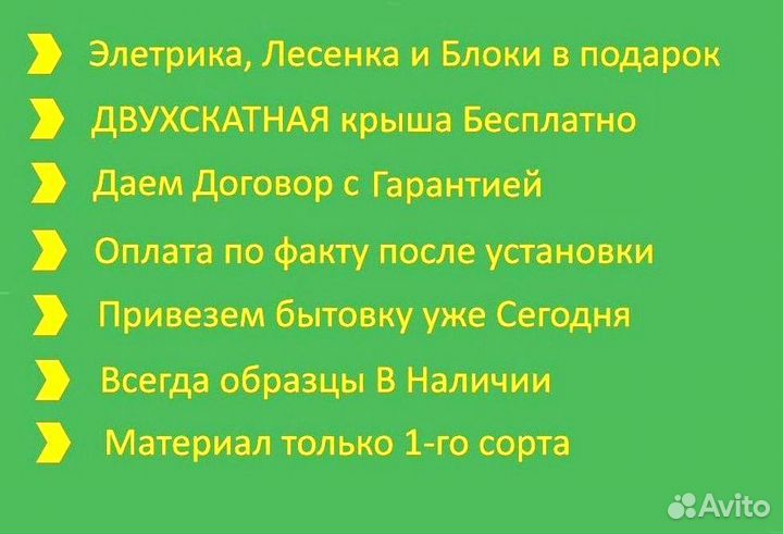 Бытовка утепленная В наличии Без предоплаты