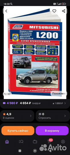 Литература тура по обслуживанию Mitsubishi L200