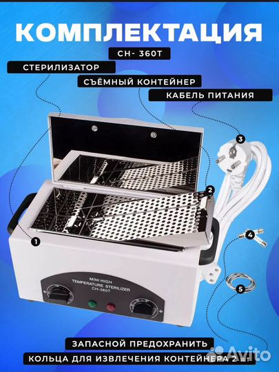 Стерилизатор для инструментов