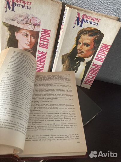 Книга унесенные ветром