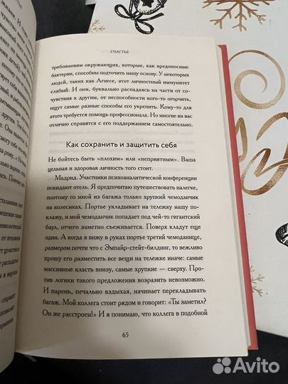 Беседы о счастье