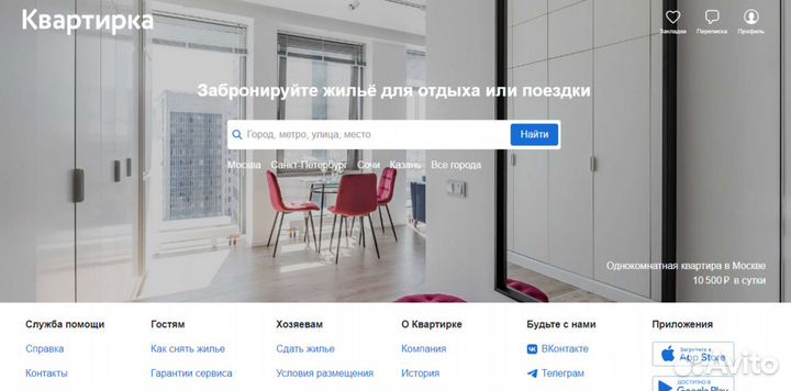 Маркетолог посуточная аренда