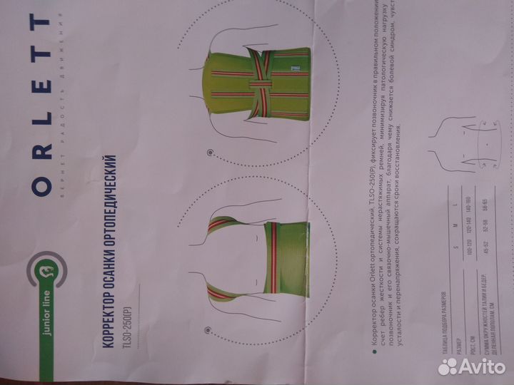 Корректор осанки ортопедический детский