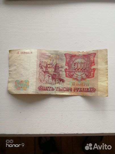 5000р 1993 год