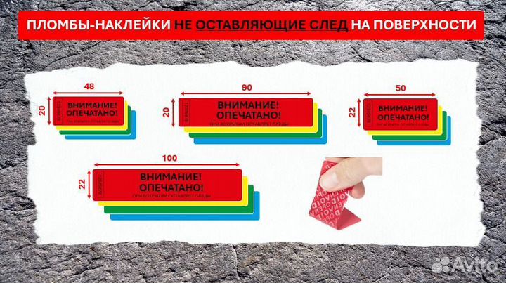 Пломба наклейка
