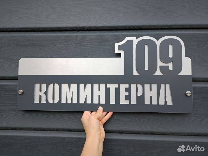 Адресная табличка быстрое изготовление