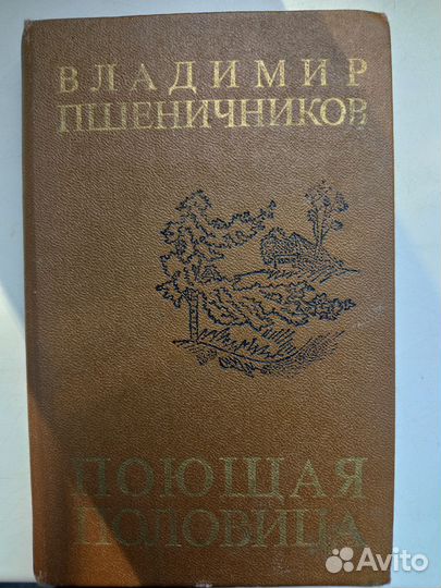 Книга поющая половица