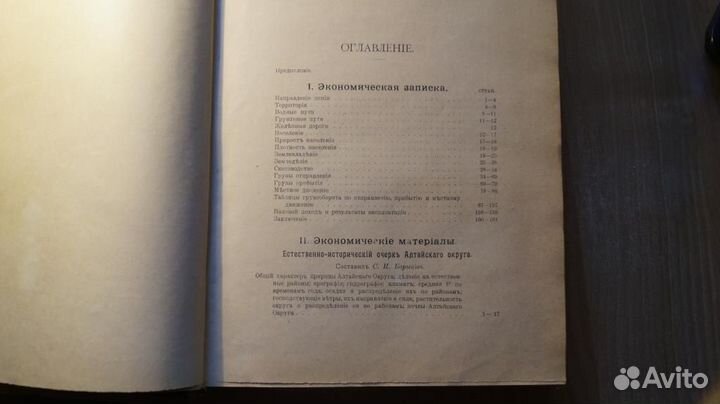 Червинский П. П. Южно-Сибирская Железная дорога