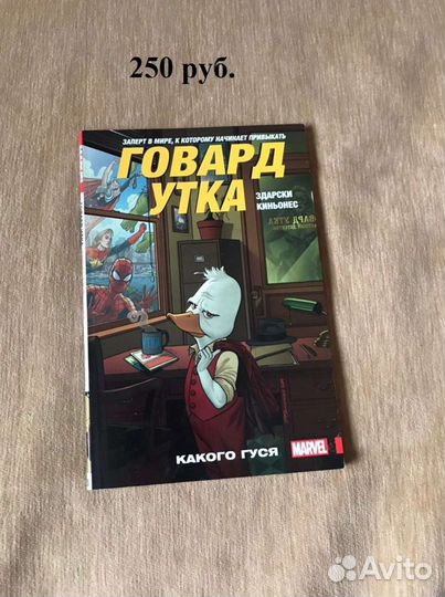 Марвел. Говард Утка