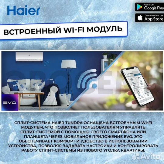 Кондиционер Haier Tundra