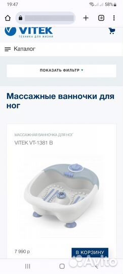 Массажная ванночка для ног новая Vitek