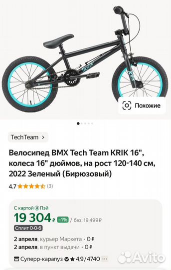Велосипед BMX Tech Team krik 16