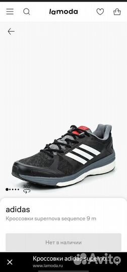 Кроссовки adidas supernova sequence 9 Оригинал