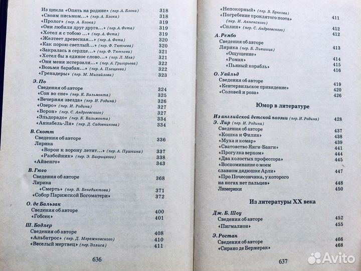 Полный курс зарубежной литературы