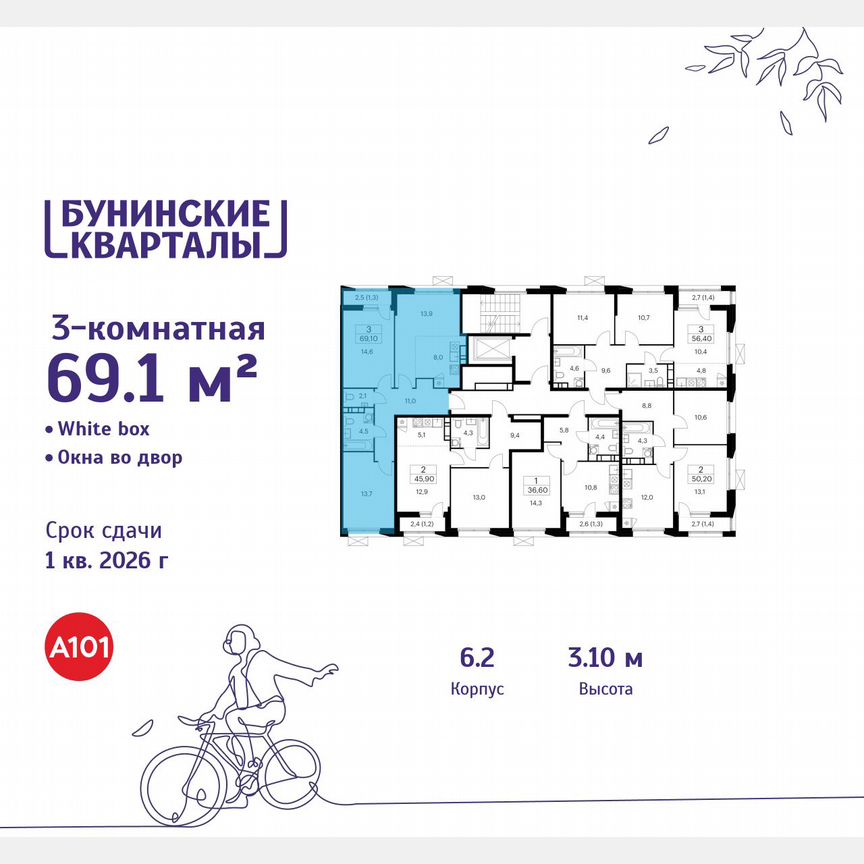 3-к. квартира, 69,1 м², 6/9 эт.