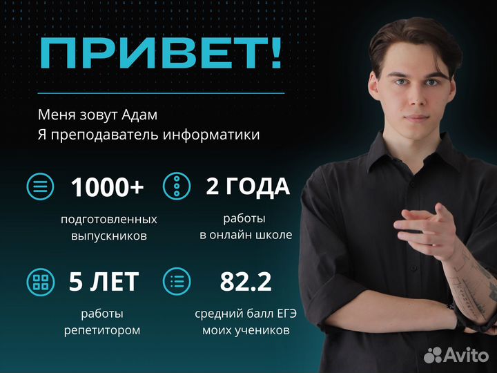 Репетитор по информатике ЕГЭ