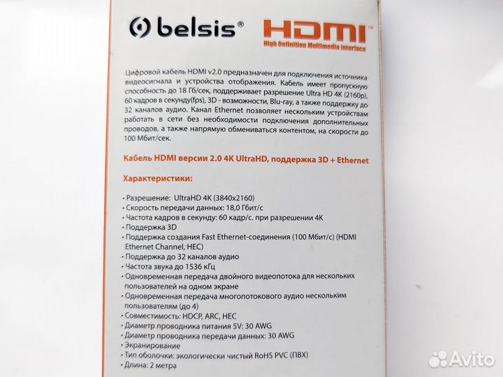 Кабель Belsis hdmi - hdmi (вилка-вилка), 2 метра