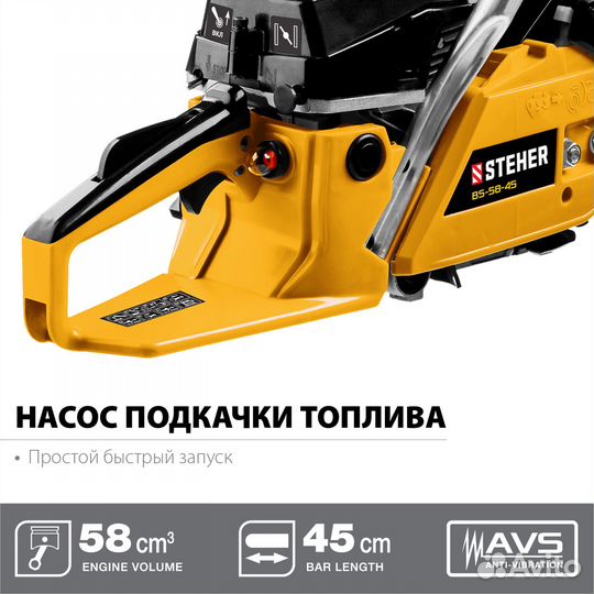 Бензопила steher BS-58-45