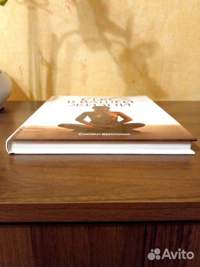 Книга Сьюзан Квиллиам 