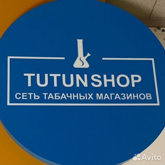 Продавец консультант в табачный магазин