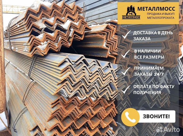 Уголок 90х90х6