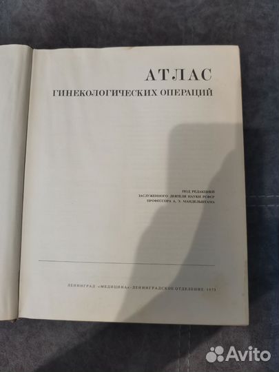Атлас гинекологический операций