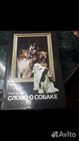 Книги собаковода