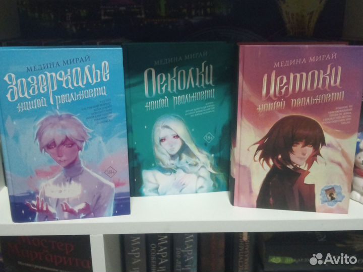 Книги Медины Мирай