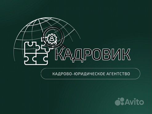 Кадрово-юридическое агентство "Кадровик"