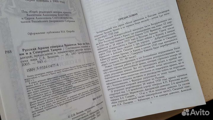 Русская Армия генерала Врангеля. С.В.Волков