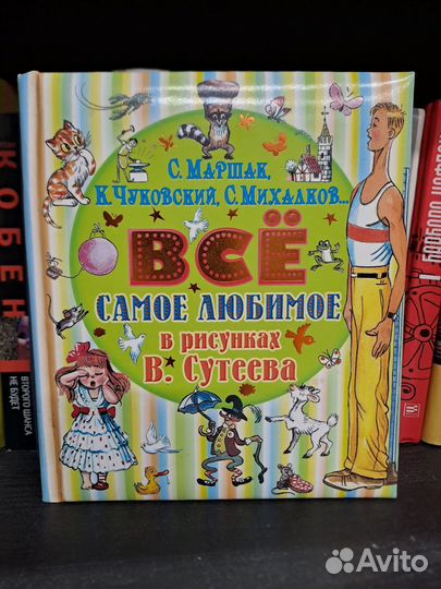 Все самое любимое в рисунках Сутеева