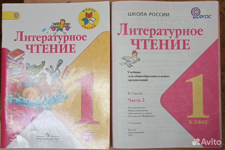 Учебники 1 класс школа России