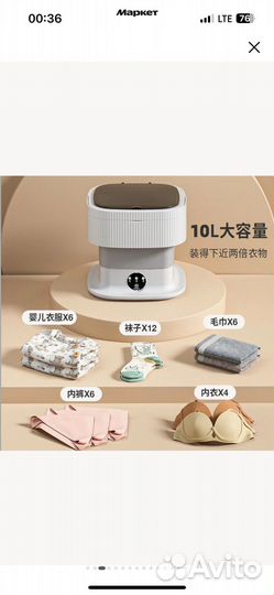 Стиральная машина складная