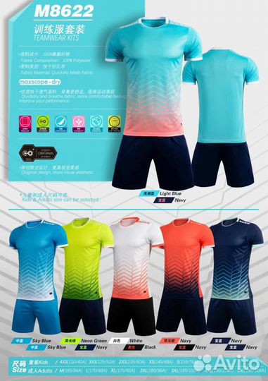 Форма футбольная